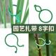 Climbing cucumber eggplant tied 8-character buckle plant fixing buckle gourd circle gardening 8-character buckle gardening green plant fixing clip