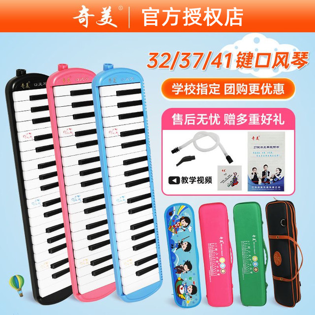 Chimei brand tone Qinqin 37 -key 32 -key Children's elementary school students dedicated classroom junior high school student mouth blowing
