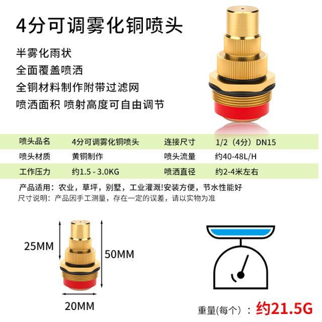 4-point adjustable copper nozzle construction site dust removal atomization roof cooling gardening sprinkler irrigation lawn sprinkler sprinkler nozzle