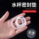 Food grade thermos cup water cup sealing ring cup rubber rubber ring leather ring sealing ring cover silicone gasket cup lid accessories
