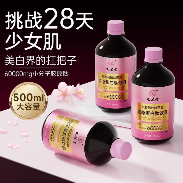 Jiuzhitang Bird's Nest Fish Essence Powder Collagen Peptide Liquid Drink Small Molecule Oral Liquid Authentic Official Flagship Store