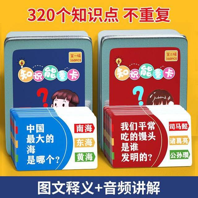 Primary school knowledge energy card Encyclopedia Encyclopedia idiom idiom connection dragon poker children's puzzle toy

