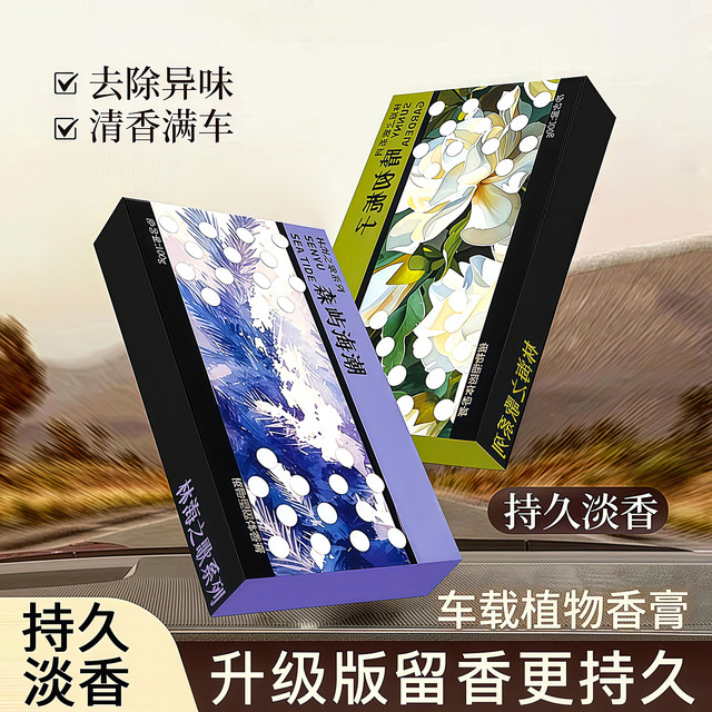 Car aromatherapy 2025 new car in-car solid balm lasting fragrance gardenia men and women high-end light fragrance