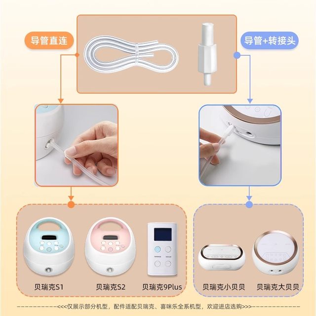 Breast pump catheter adapter Berwick size Beibei breast pump accessories universal food grade silicone hose