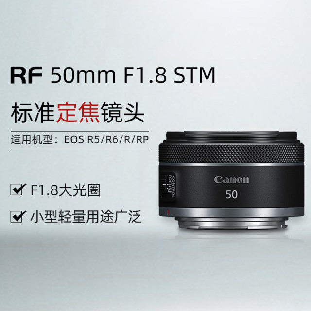 Canon/Canon RF50mm F1.8 STM full-frame mirrorless standard fixed focus lens portrait small spittoon