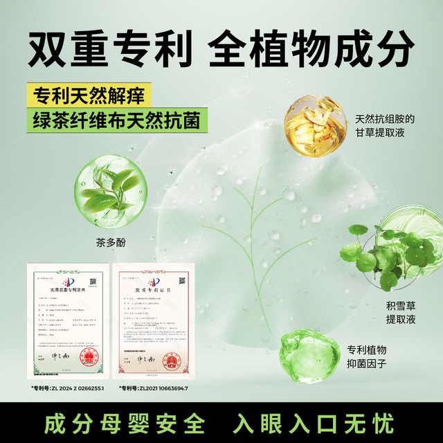 One Wishes Itch Eliminating Wipe 0 Hormones 0 Medicinal Plants 2 Minutes Soothing Itch Relieving Ice Compress Wipe to Remove Mites for Mothers and Infants