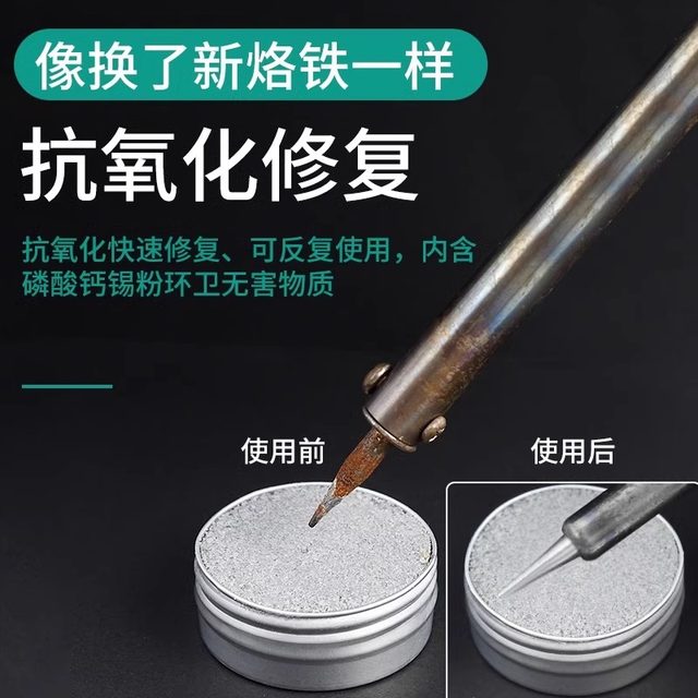 Electricity iron head repair cream Remove the oxide layer and do not go to the tin to go to the black layer to quickly repair the welding cleaning cleaning and maintenance cream