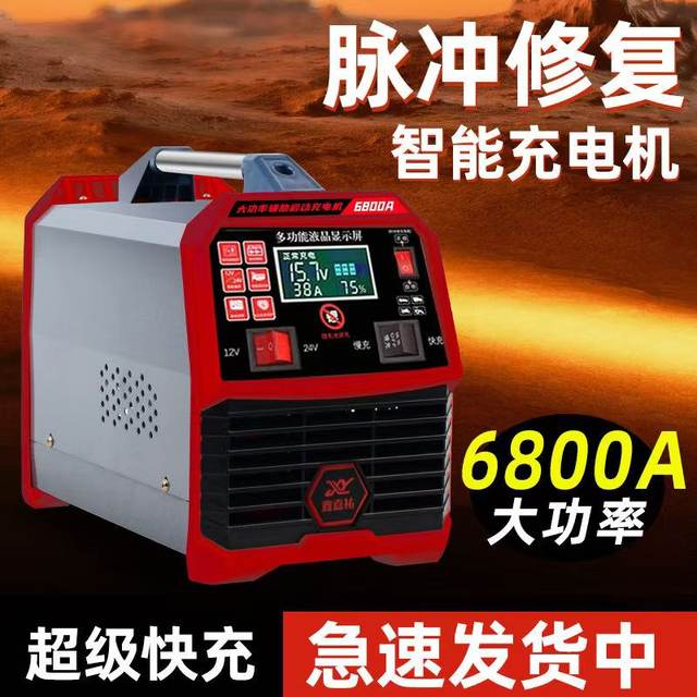 Car battery charger 12V24V universal intelligent self-stop activation and repair high-power pure copper truck charger