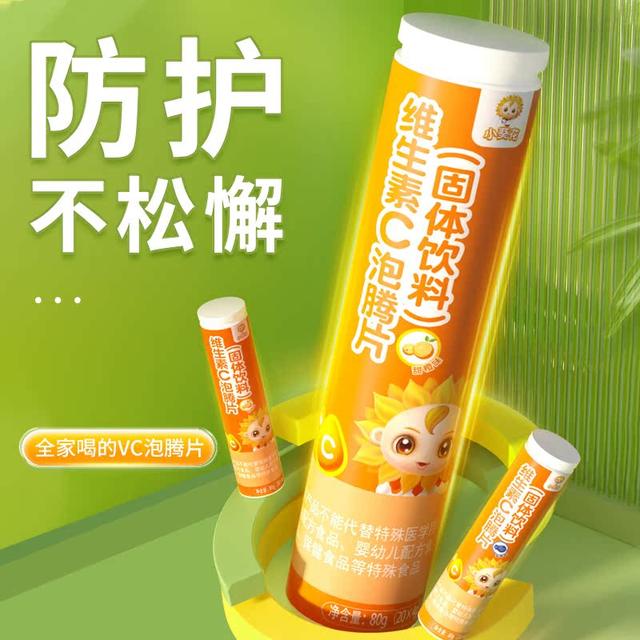 Little Sunflower Vitamin VC effervescent tablets for adults and children VCVC soaked in water high content of immune vitamins official self-operated
