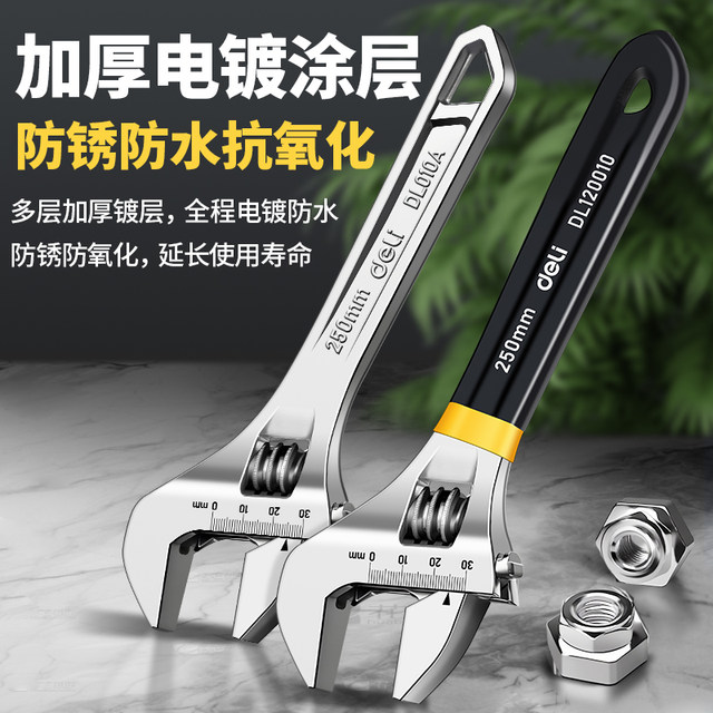 Deli movable wrench genuine movable wrench multi-functional movable wrench tool large open-end wrench