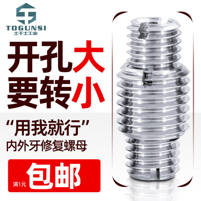 Stainless steel internal and external tooth nut 303 conversion variable diameter brace screw thread sheath wire sleeve M3M4M5M6M8M10