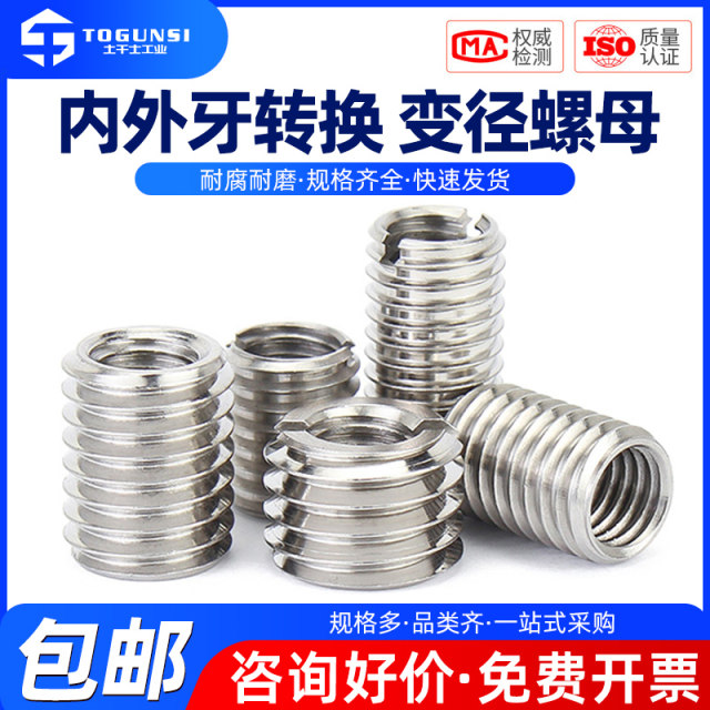 Stainless steel internal and external tooth nut 303 conversion variable diameter brace screw thread sheath wire sleeve M3M4M5M6M8M10
