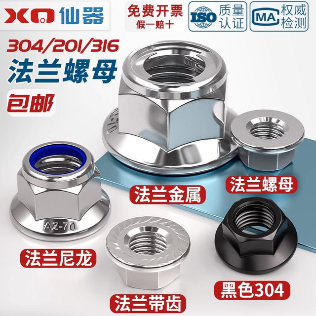 304/316/201 Stainless steel hexagonal flange nut nut with teeth and pad anti-loosening and anti-slip screw cap M3-16