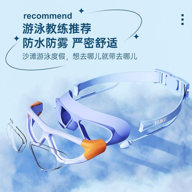 Children's swimming moster waterproof fog high -definition boys girl swimming spending spending equipment diving equipment swimming cap watch mirror set