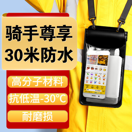 手机防水袋抗低温外卖雨季专用防水袋可充电特大号触屏手机防水套