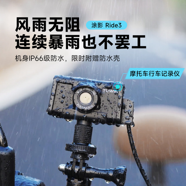 Tuying Ride3 motorcycle driving recorder HD waterproof wire-free electric vehicle takeaway rider riding