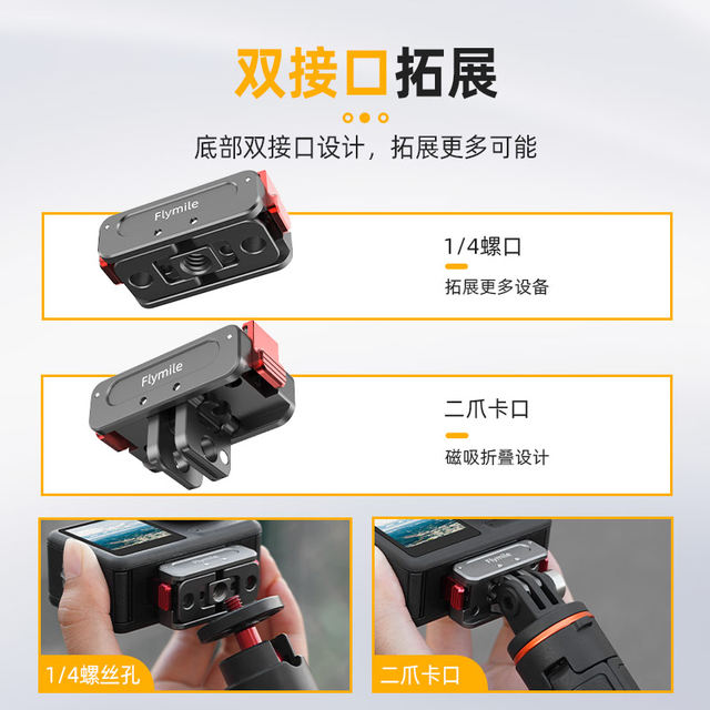flymile is suitable for DJI Osmo Action3/4/5Pro magnetic quick-release Osmo sports camera metal quick-release base mounting bracket outdoor expansion photography accessories