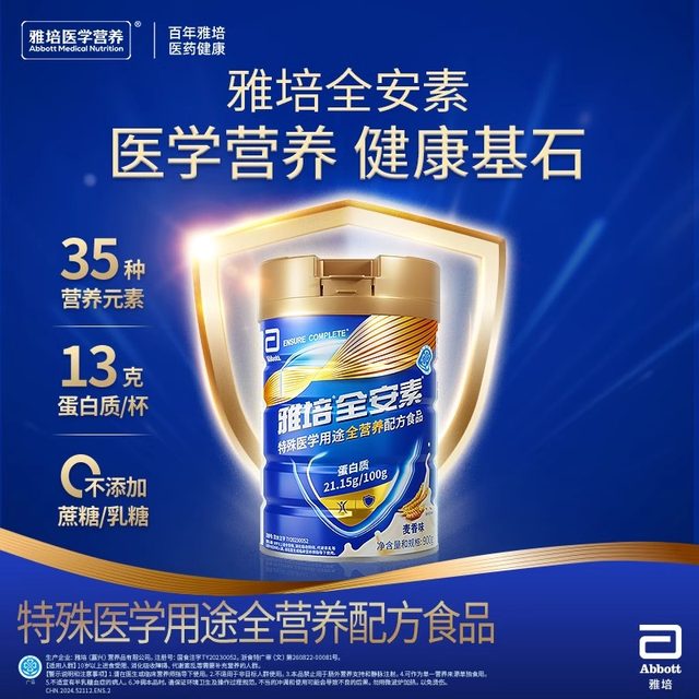 The new generation of Abbott's safe, complete nutritional formula powder enteral nutrition containing protein powder as a gift