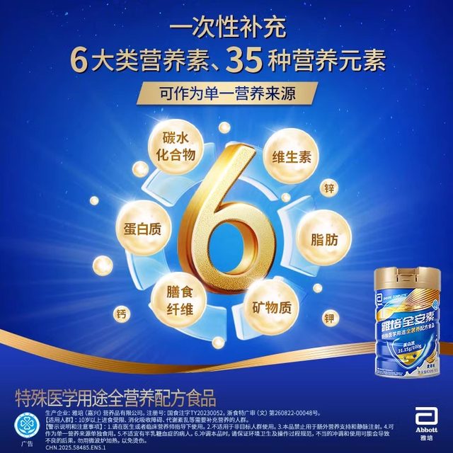 The new generation of Abbott's safe, complete nutritional formula powder enteral nutrition containing protein powder as a gift