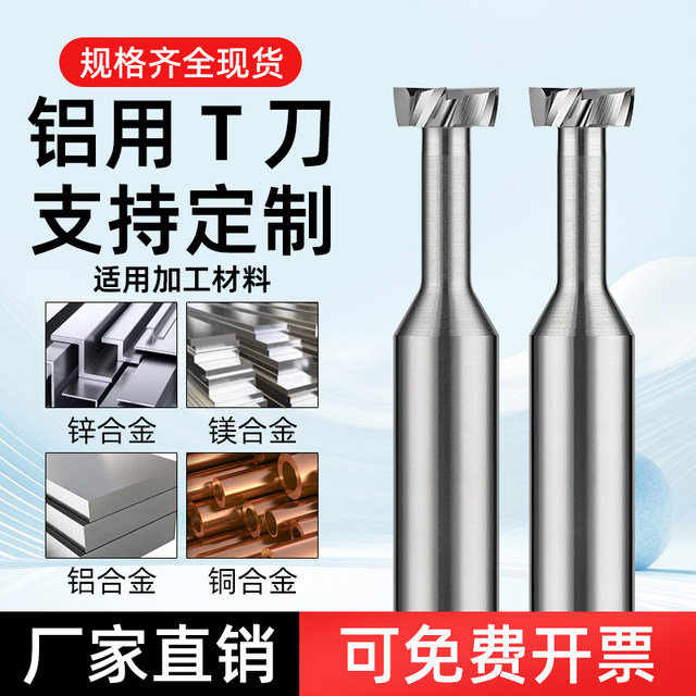 
Tungsten steel T-shaped cutter, carbide T-shaped groove cutter, T-shaped cutter for aluminum, T-shaped milling cutter 2mm-20mm, thickness 0.3-6mm