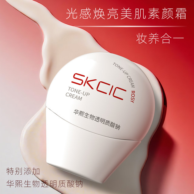 SKCIC flagship store light radiant skin beauty cream radiant natural authentic