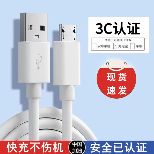 Android data cable charging cable fast charging flash charging suitable for Xiaomi OPPOUSB universal trapezoid Huawei Samsung vivo mobile phone single head length 2 meters power bank short monitoring extended fast charging cable