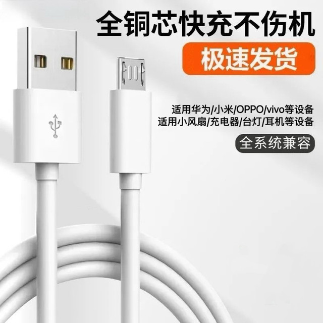 Android data cable charging cable fast charging flash charging suitable for Xiaomi OPPOUSB universal trapezoid Huawei Samsung vivo mobile phone single head length 2 meters power bank short monitoring extended fast charging cable
