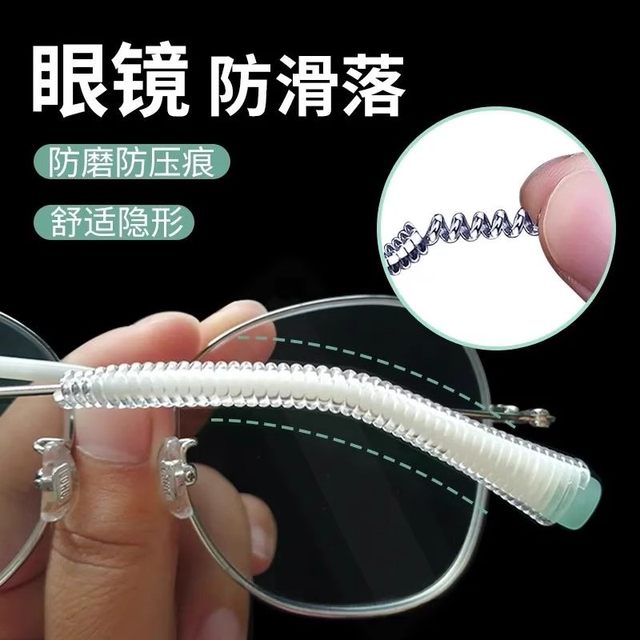 Anti-glasses sliding artifact silicone wrapping with ear support foot cover to prevent slipping and stop slipping. Rear support bracket fixing leg cover