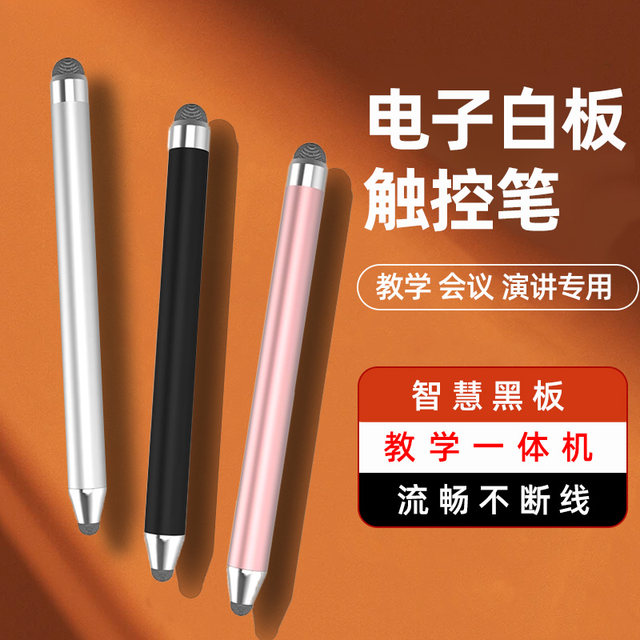 Electronic whiteboard touch screen pen is suitable for seewo Seewo SW17 touch screen pen Honghe smart blackboard stylus classroom screen multimedia teaching all-in-one stylus pen capacitive screen universal