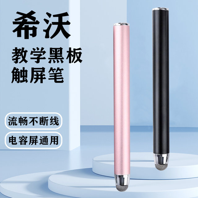 Electronic whiteboard touch screen pen is suitable for seewo Seewo SW17 touch screen pen Honghe smart blackboard stylus classroom screen multimedia teaching all-in-one stylus pen capacitive screen universal