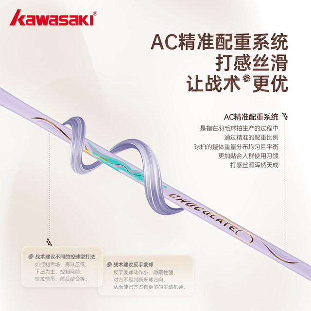 Kawasaki Kawasaki badminton racket chocolate official authentic 5U carbon fiber ultra-light men's and women's professional competition
