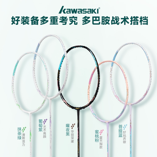 Kawasaki Kawasaki badminton racket chocolate official authentic 5U carbon fiber ultra-light men's and women's professional competition