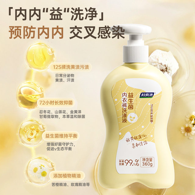 Fuyanjie probiotic underwear washing liquid, maternal and infant underwear special removal of blood stains, antibacterial, mite removal, deep cleaning