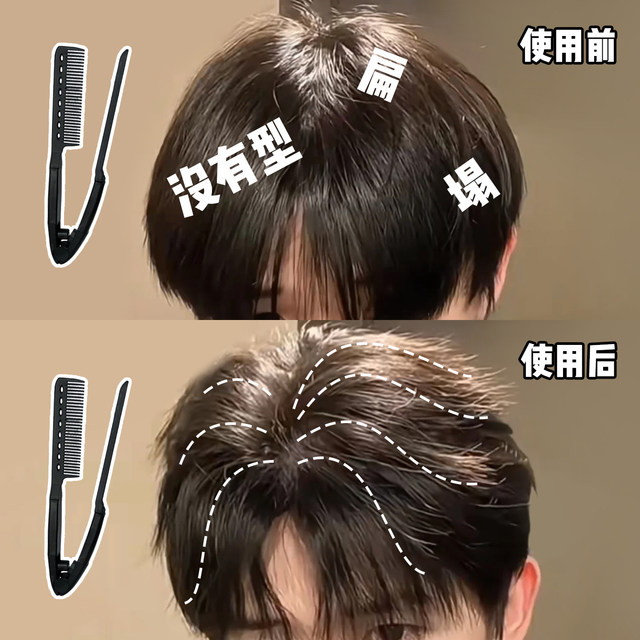 Fluffy high skull artifact hair root fluffy comb V-shaped comb hairpin men's special styling hair comb hairdressing tool