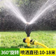 Mag 360-degree rotating sprinkler sprinkler agricultural irrigation sprinkler watering flowers and vegetables gardening rocker spray