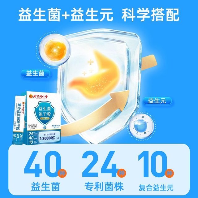Beijing Tongrentang probiotic freeze-dried powder adult gastrointestinal official flagship store genuine No. 1 non-conditioning