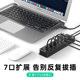 USB3.0 extender Notebook Typec extended dock multi -socket expansion dock plus extended lines plunge multi -function computer U disk car conversion interface HUB rotor 1.5 meters 1.5 meters 1.5 meters

