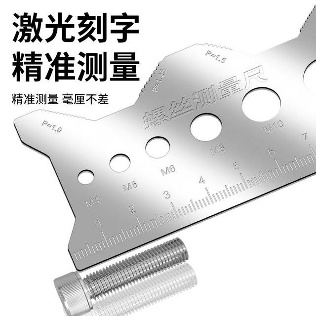 Stainless steel screw ruler measuring tool length diameter pitch pitch thread specification measuring ruler cross universal