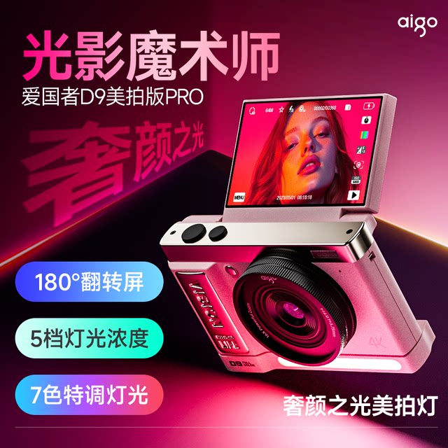 
Patriot D9-Pro Meipai Edition Digital Camera Student Party E9 Micro Single Entry Level Girls HD Travel CCD