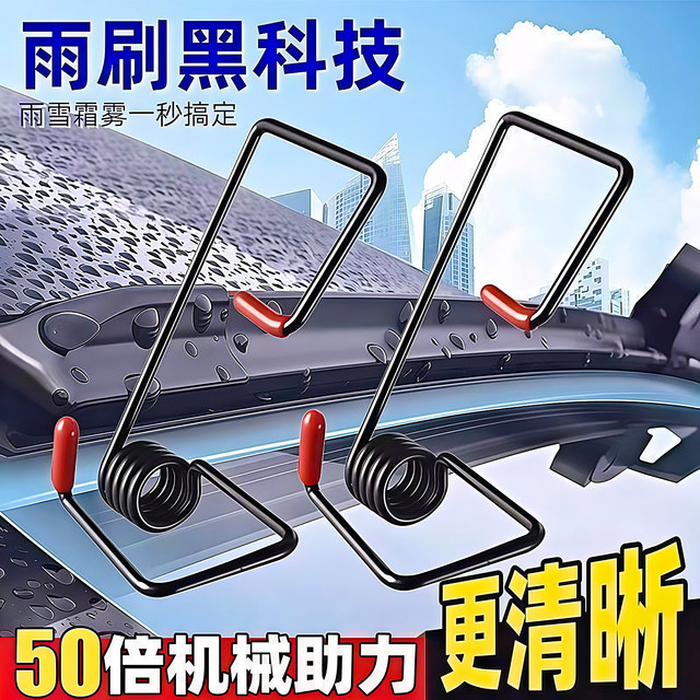 Wiper arm assist spring truck and car universal reinforcement auxiliary wiper blade boost angle mute wiper wiper
