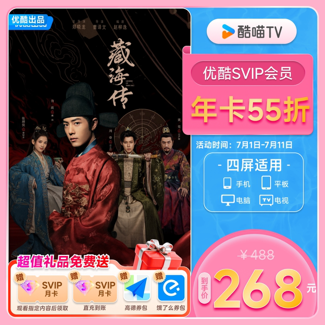 Youku SVIP membership card supports 12 months of TV-TV Kumao membership in the name of law