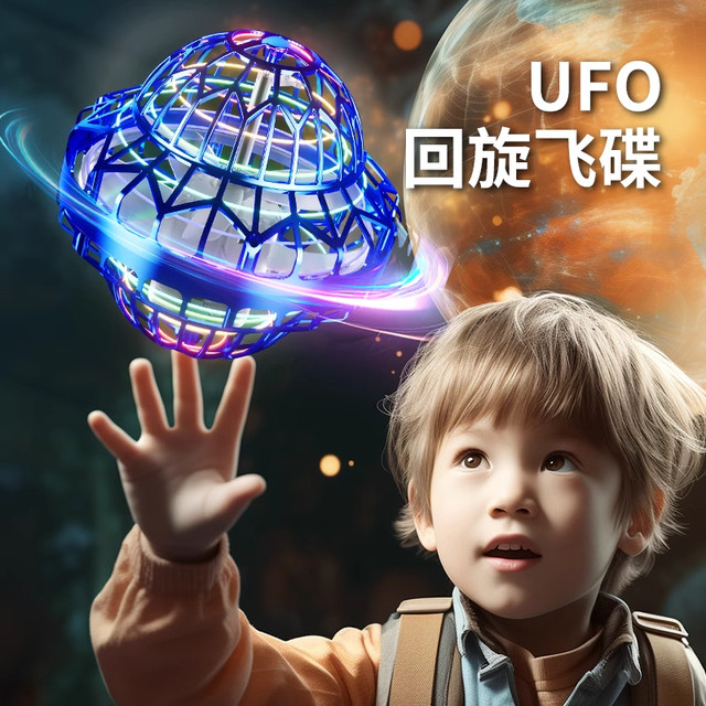 Intelligent sensing flying ball circling flying ball suspension magic ufo UFO UFO German technology boy and girl children's toys
