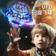 Intelligent sensing flying ball circling flying ball suspension magic ufo UFO UFO German technology boy and girl children's toys