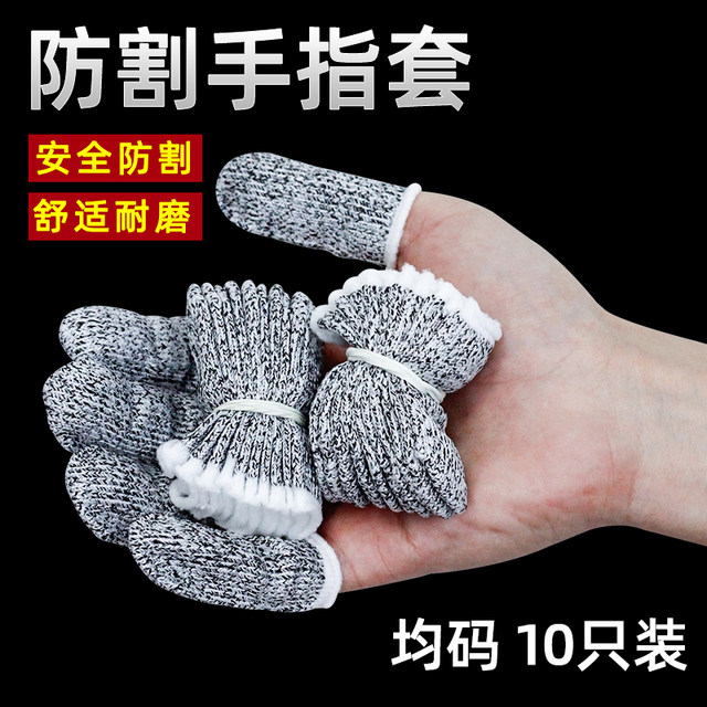 Anti-cut finger cover wear-resistant labor protection and scratch-proof finger cover hardware gardening cutting vegetables lock edge picking protection thumb cover