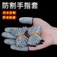 Anti-cut finger cover wear-resistant labor protection and scratch-proof finger cover hardware gardening cutting vegetables lock edge picking protection thumb cover