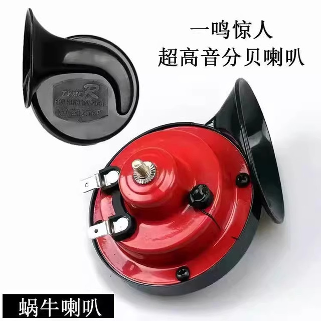Electric two-wheeled motorcycle electric tricycle super loud treble snail horn 12v speaker car snail horn
