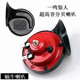 Electric two-wheeled motorcycle electric tricycle super loud treble snail horn 12v speaker car snail horn
