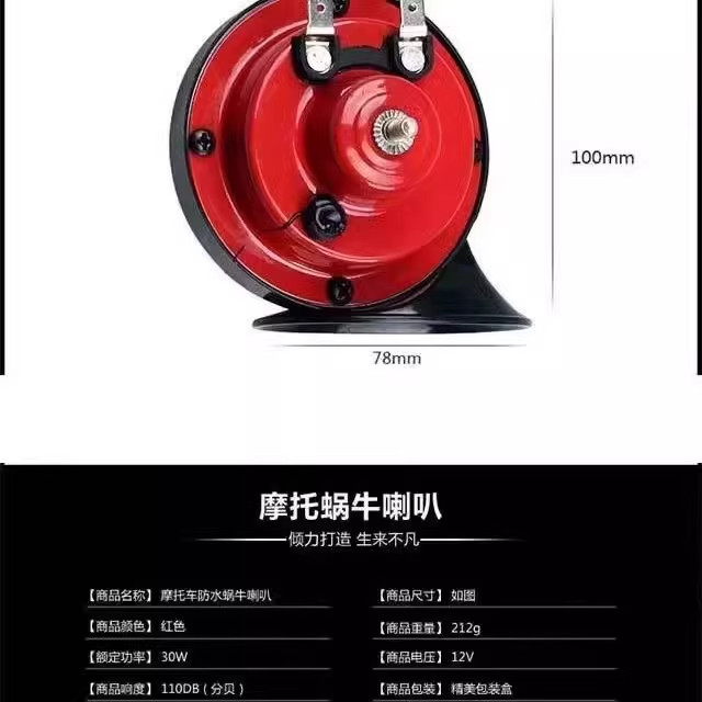 Electric two-wheeled motorcycle electric tricycle super loud treble snail horn 12v speaker car snail horn
