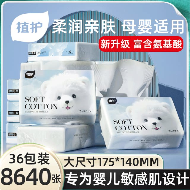 Planting Huoyun Soft Towel Cream Cream Newborn Baby Special Moisturizing Paper Towel Facin Towel Paper Super Soft Paper