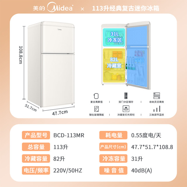 
Midea retro small refrigerator 113 liters 46 liters double temperature double door rental mother and baby beauty small household refrigeration and freezing